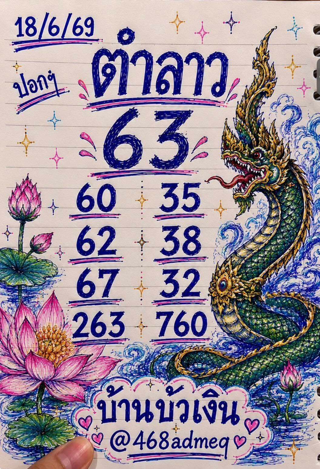 หวยลาว 18-6-69 ชุด8
