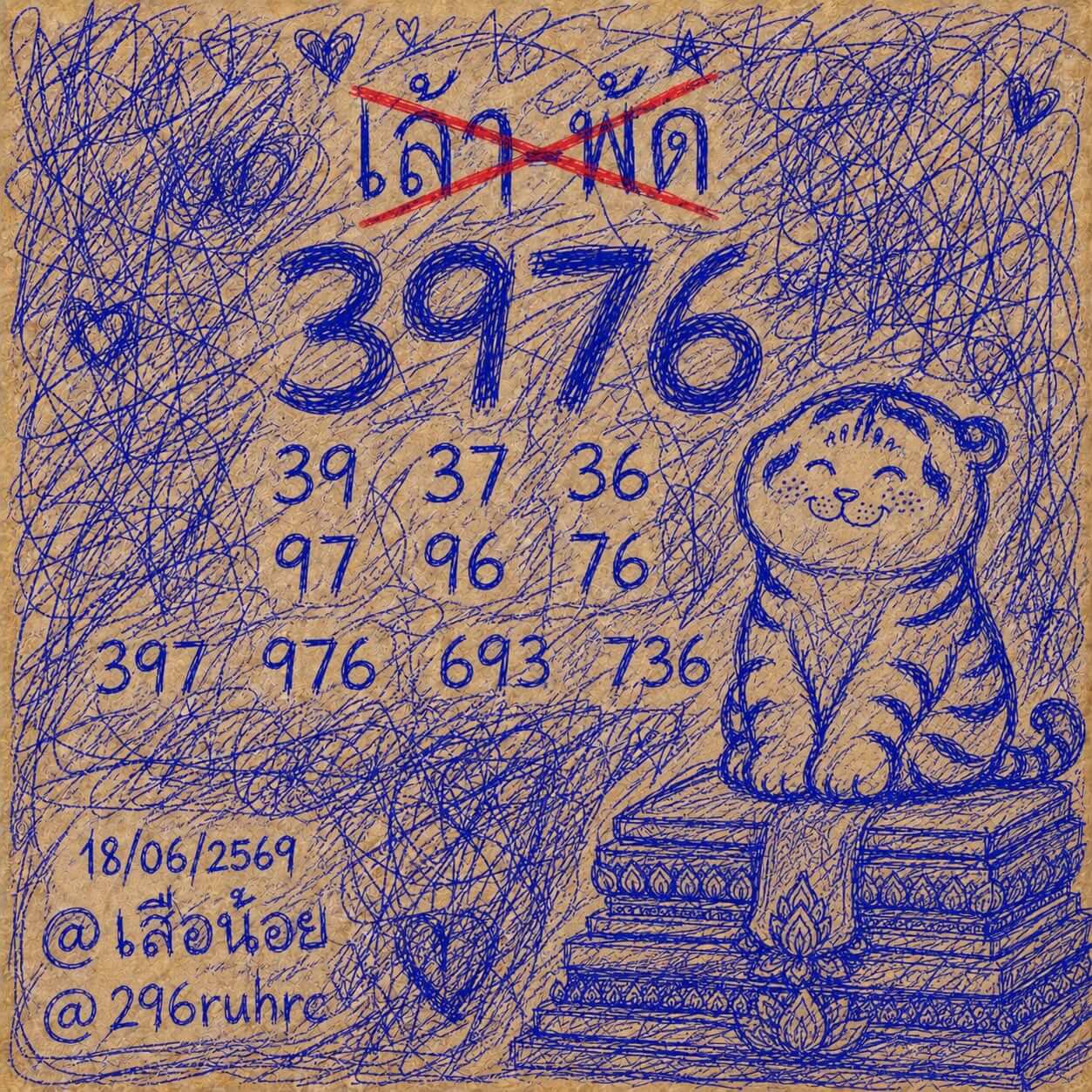 หวยลาว 18-6-69 ชุด9