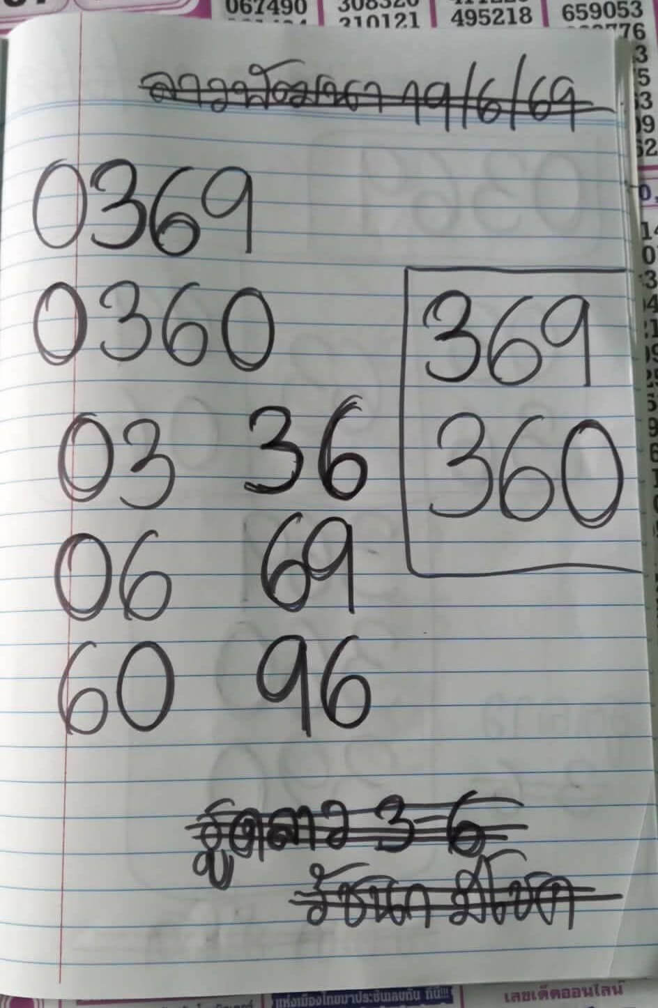 หวยลาว 19-6-69 ชุด10