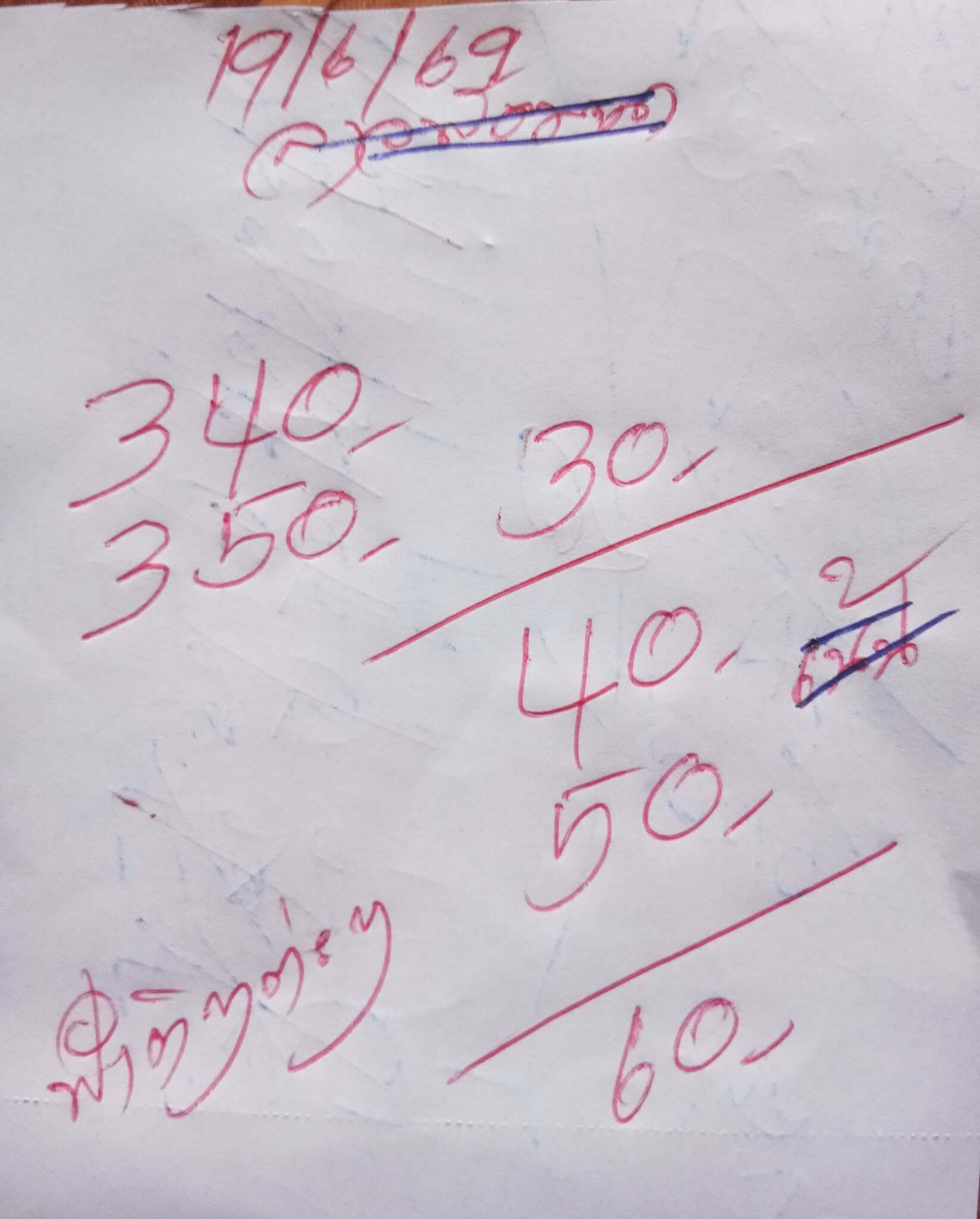 หวยลาว 19-6-69 ชุด2