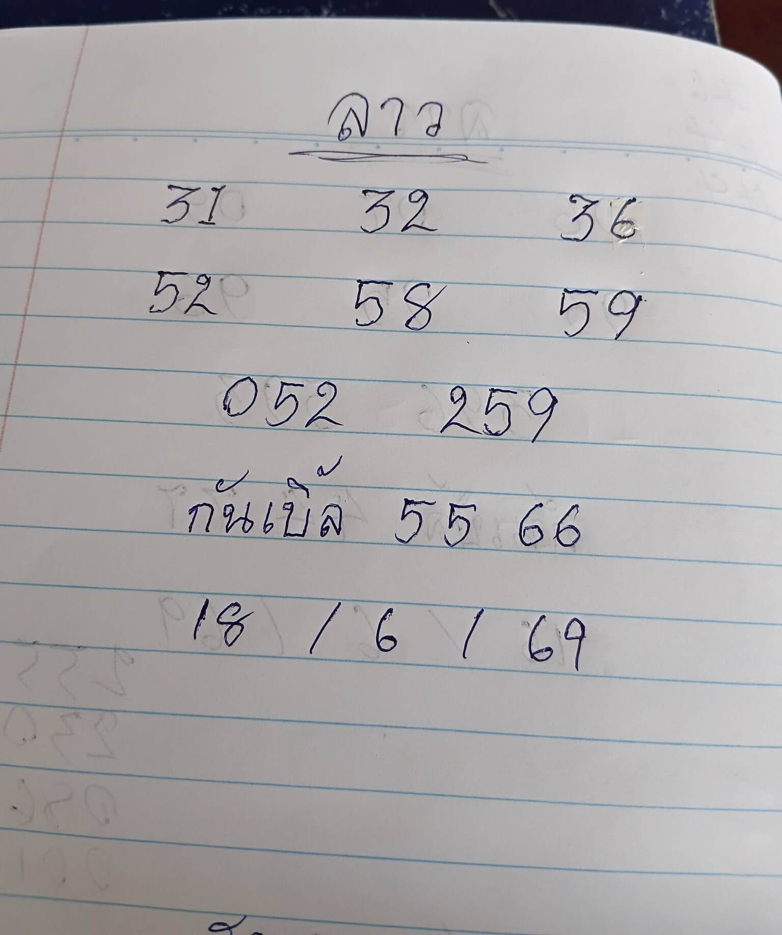 หวยลาว 19-6-69 ชุด3
