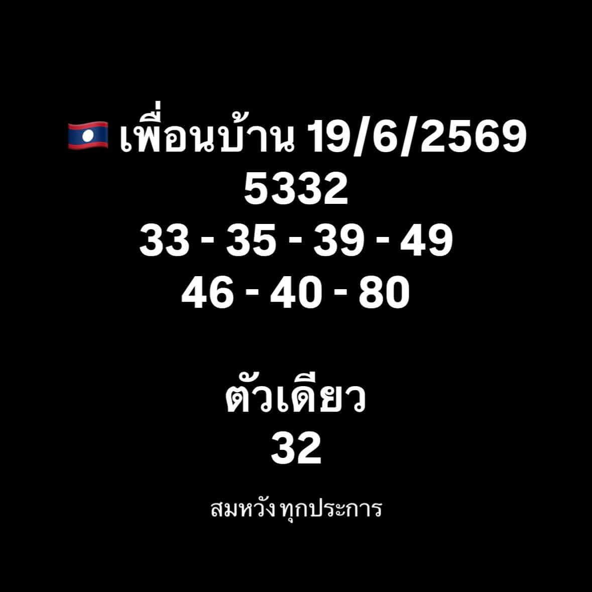 หวยลาว 19-6-69 ชุด4