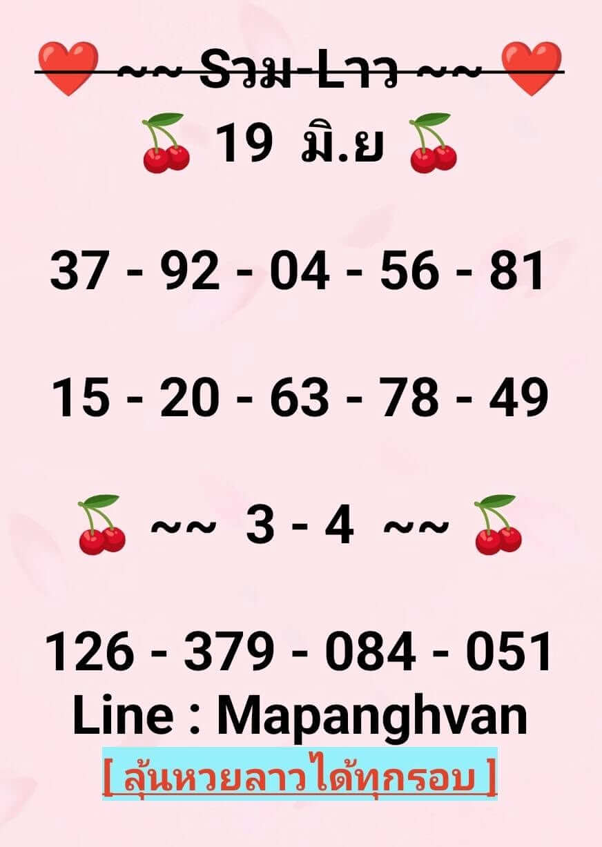 หวยลาว 19-6-69 ชุด6