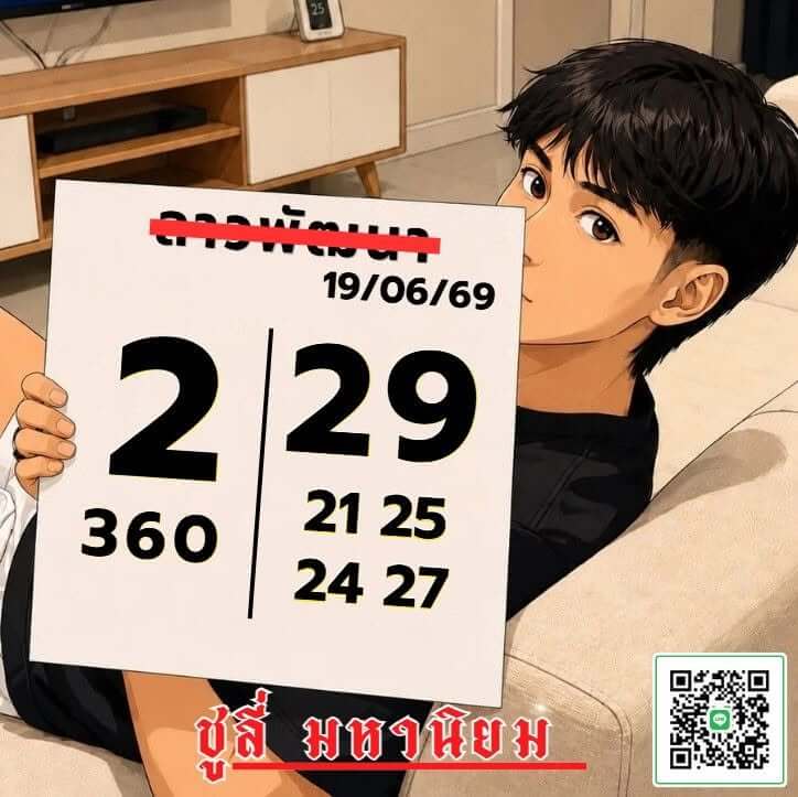 หวยลาว 19-6-69 ชุด7