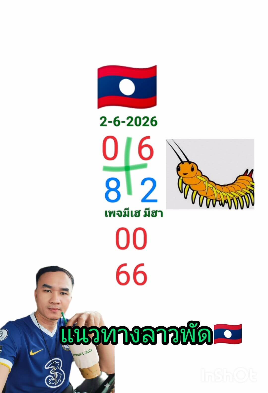 หวยลาว 2-6-69 ชุด1