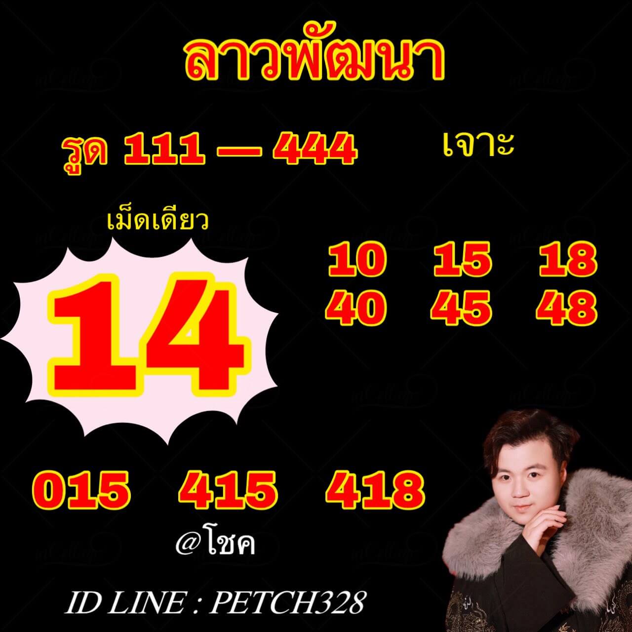 หวยลาว 2-6-69 ชุด2