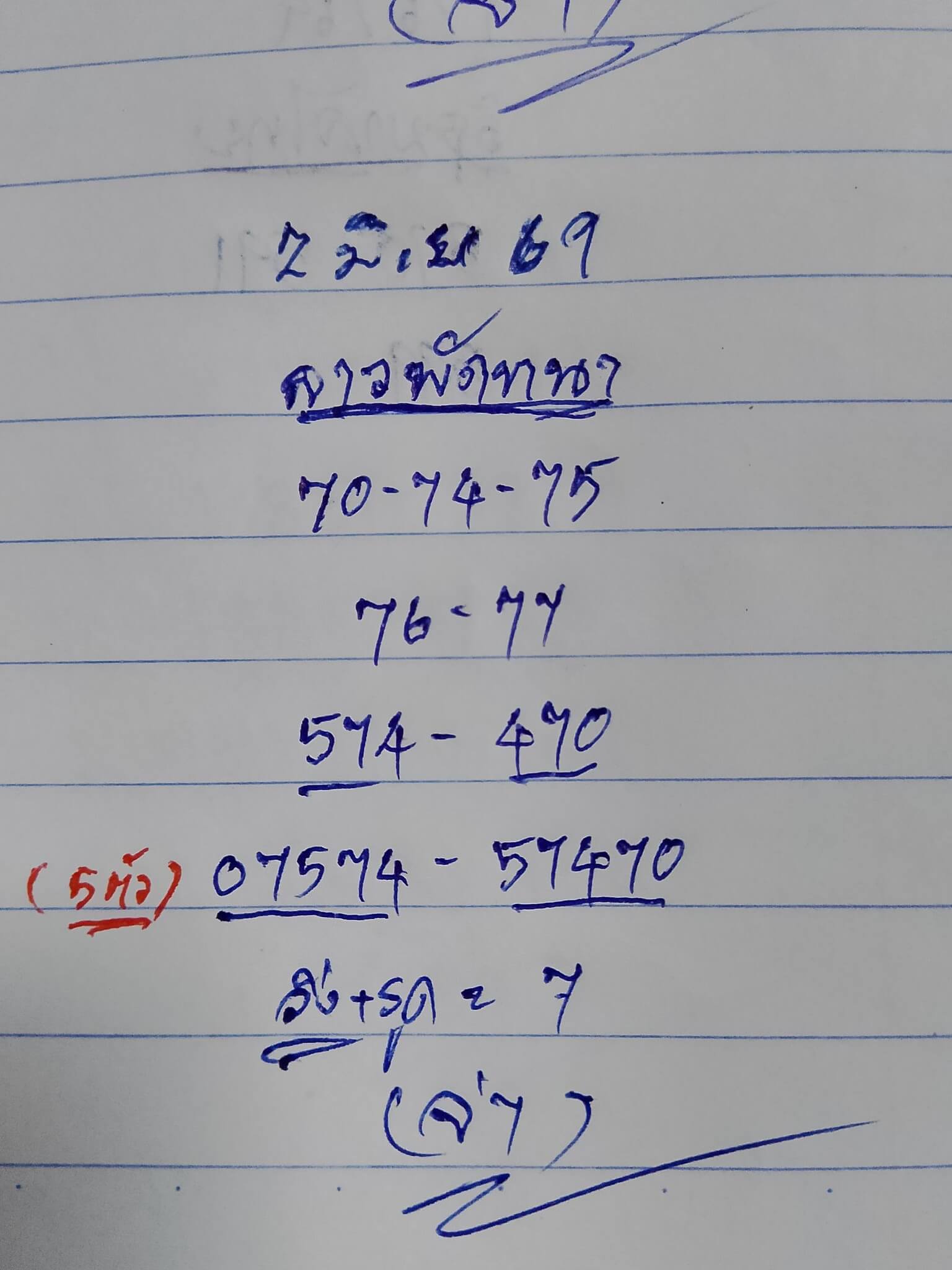หวยลาว 2-6-69 ชุด4