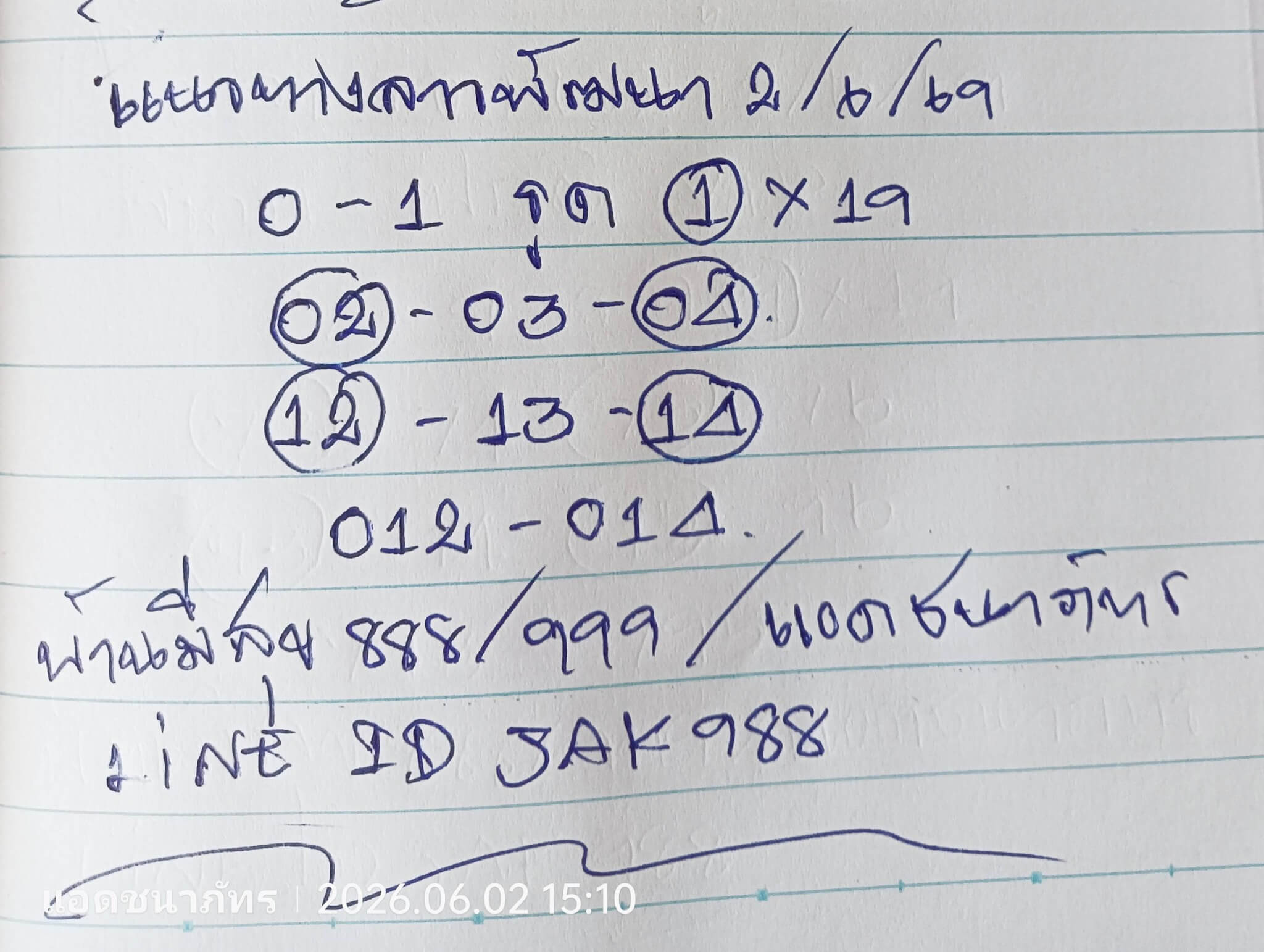 หวยลาว 2-6-69 ชุด5