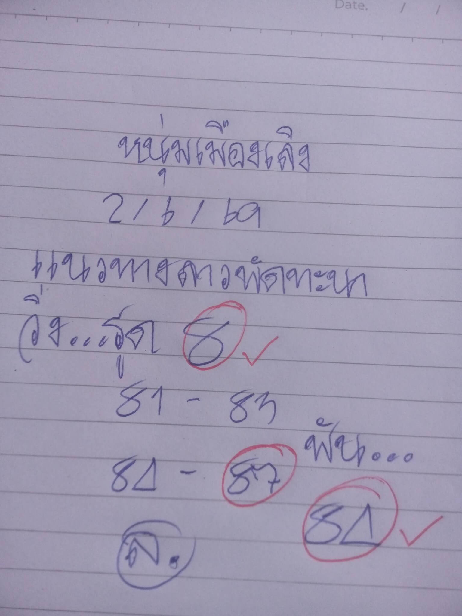 หวยลาว 2-6-69 ชุด8