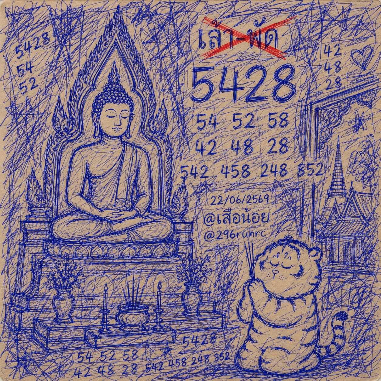 หวยลาว 22-6-69 ชุด1