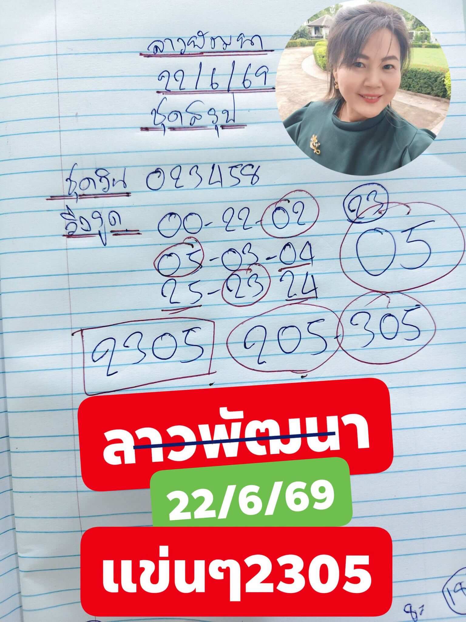 หวยลาว 22-6-69 ชุด10