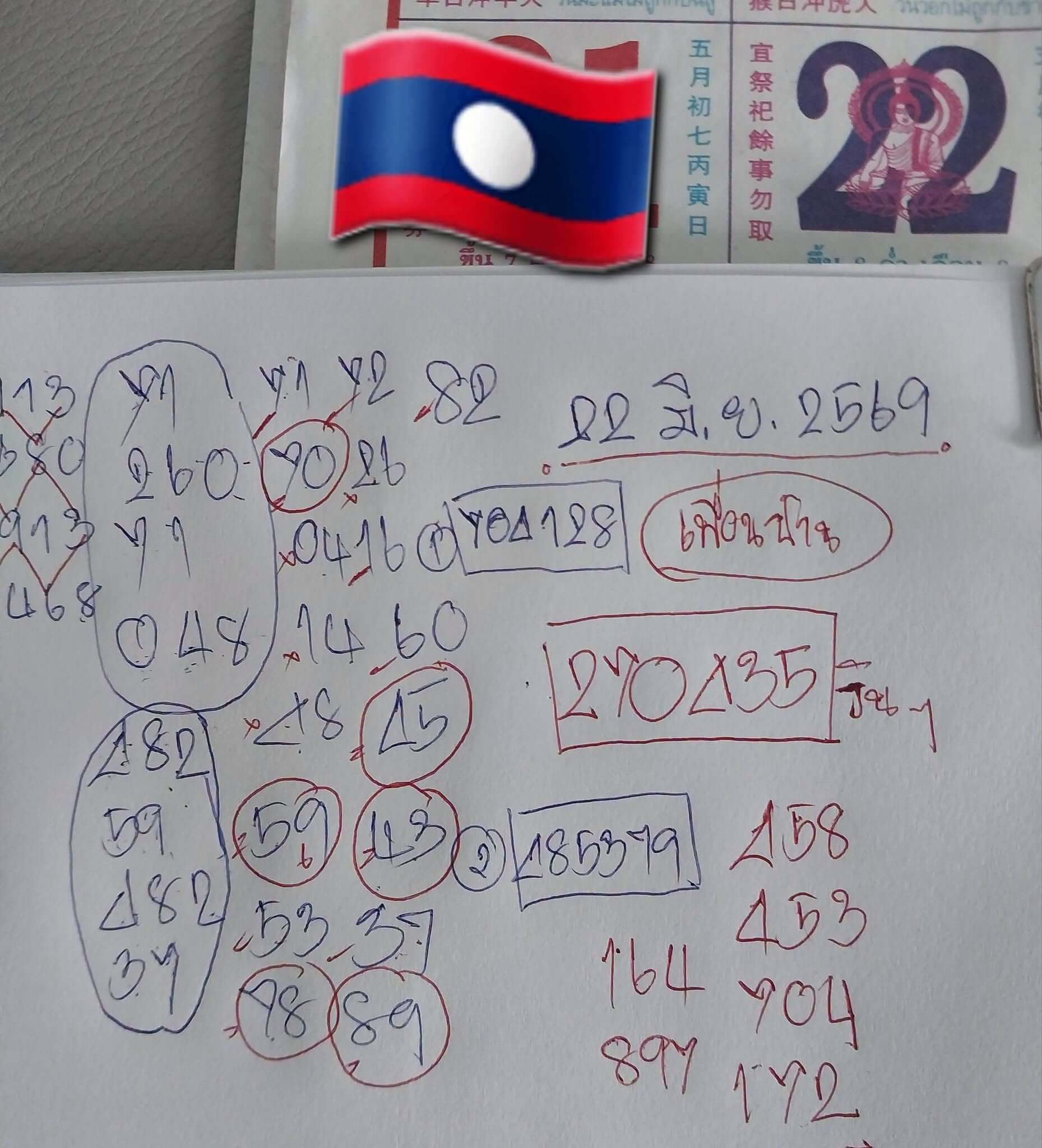 หวยลาว 22-6-69 ชุด3