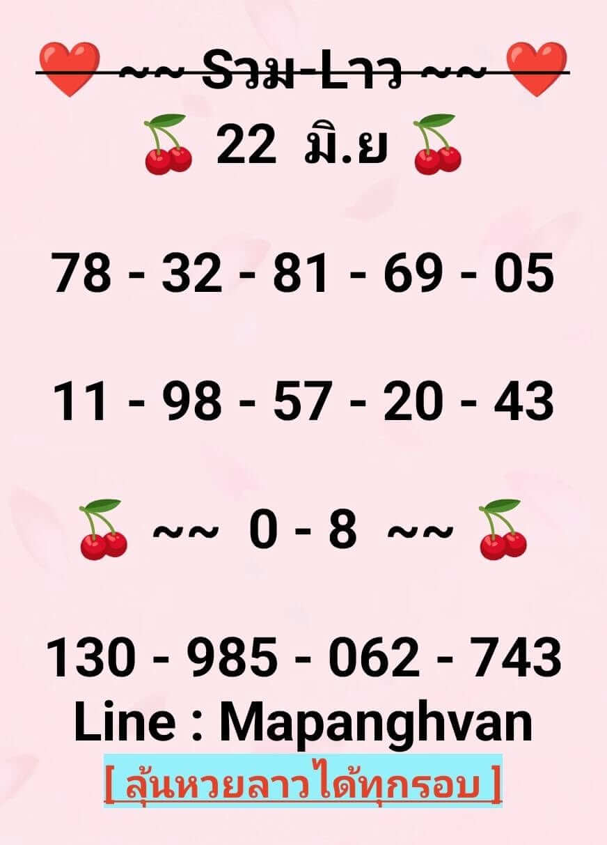 หวยลาว 22-6-69 ชุด4