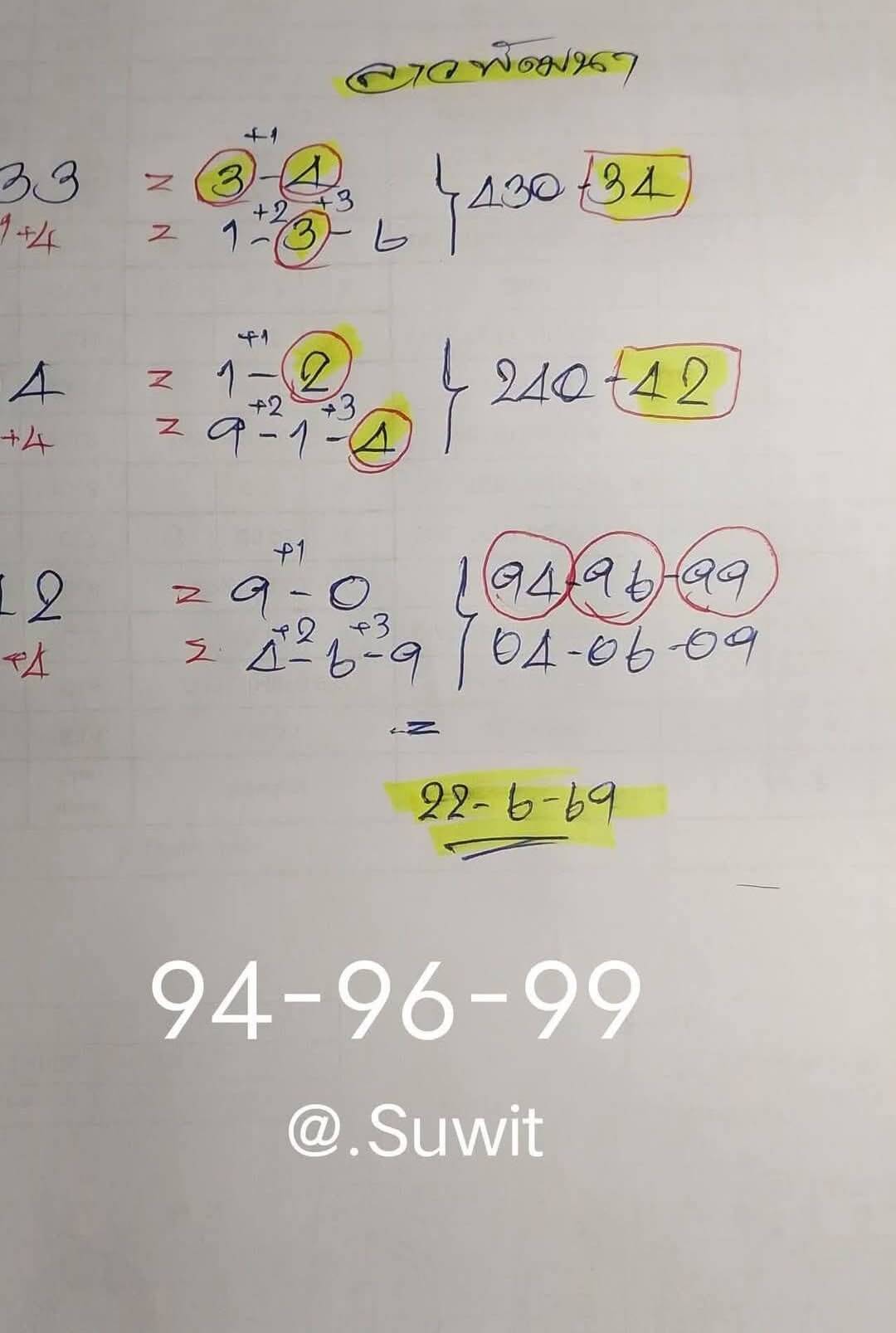 หวยลาว 22-6-69 ชุด5