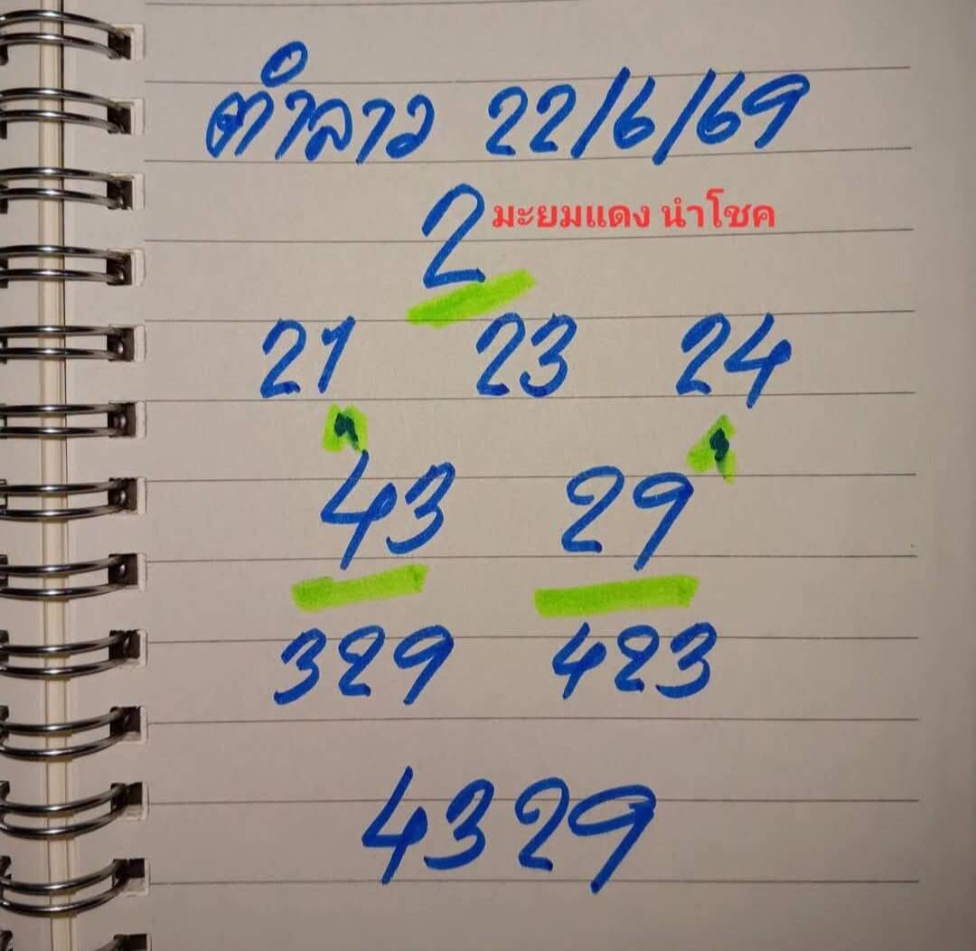 หวยลาว 22-6-69 ชุด6