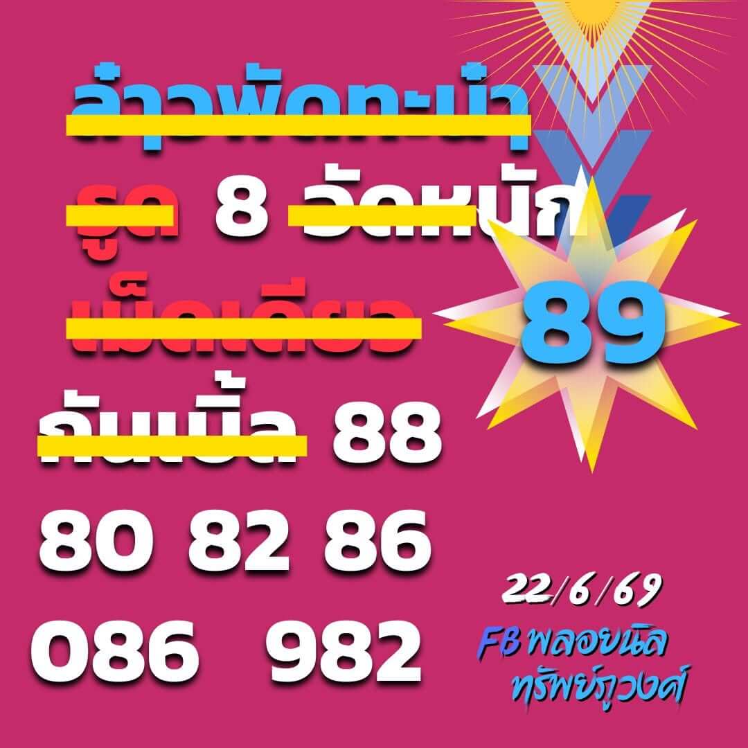 หวยลาว 22-6-69 ชุด7