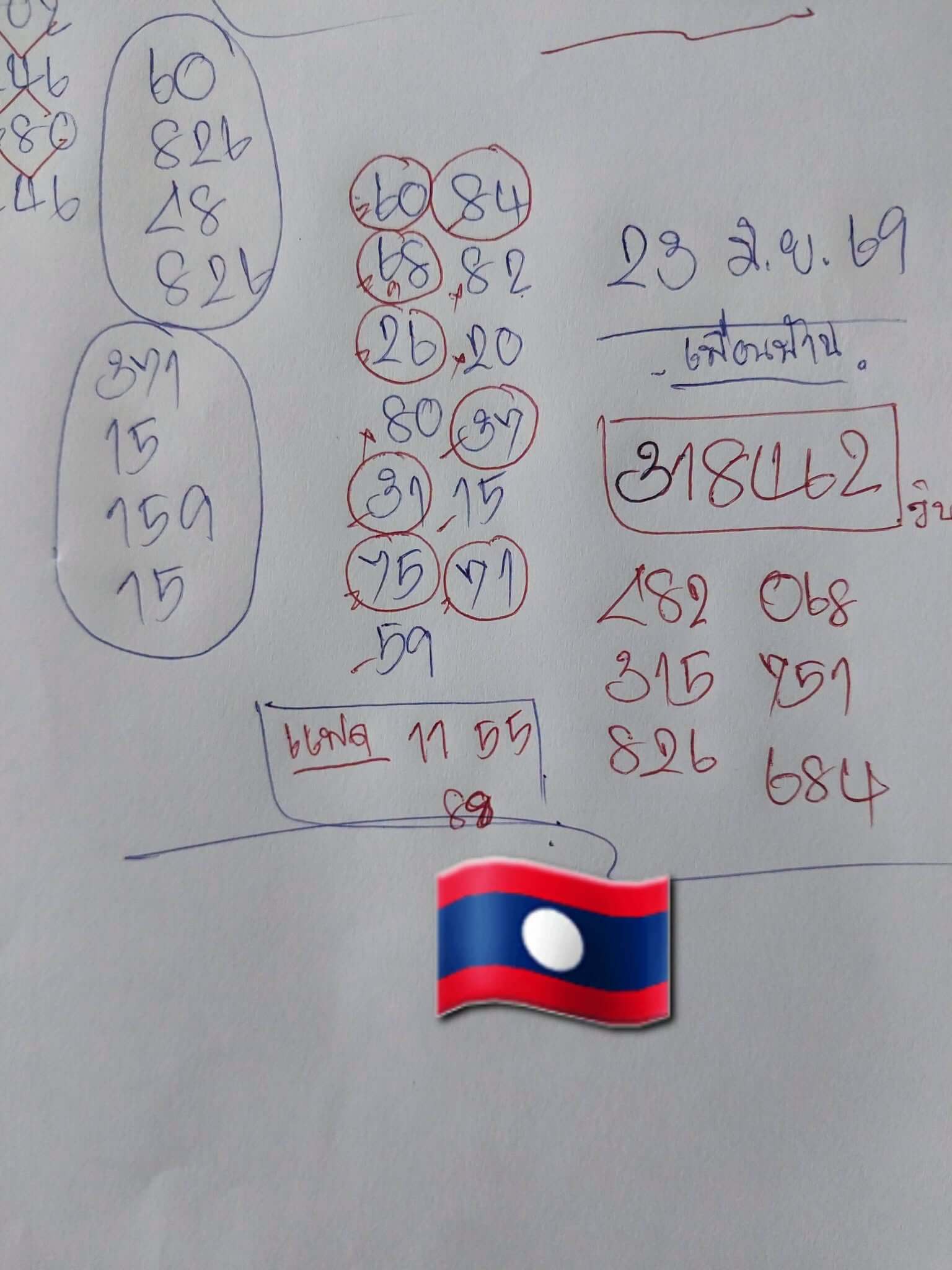 หวยลาว 23-6-69 ชุด1