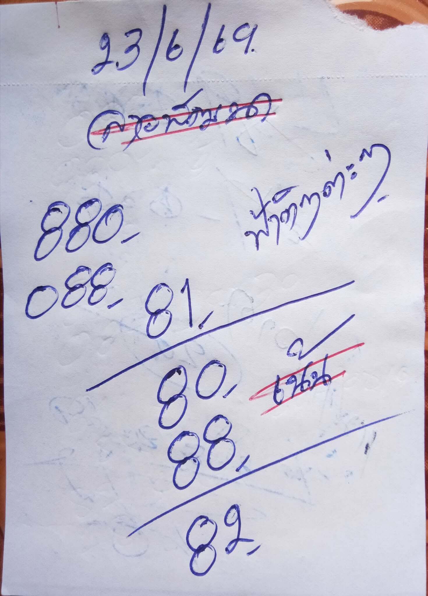หวยลาว 23-6-69 ชุด2