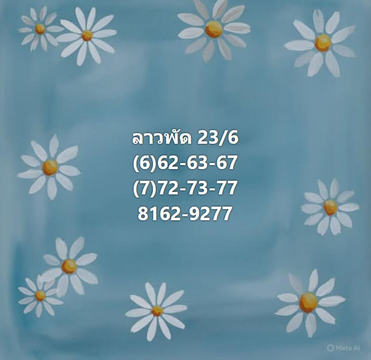 หวยลาว 23-6-69 ชุด3