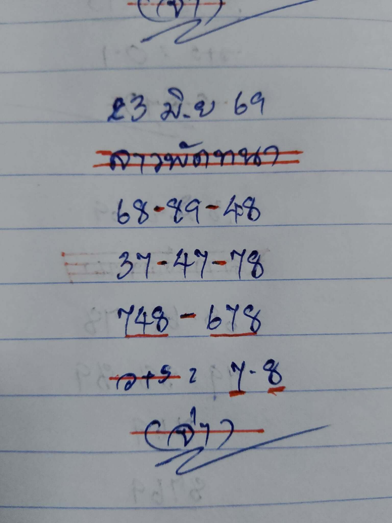 หวยลาว 23-6-69 ชุด4