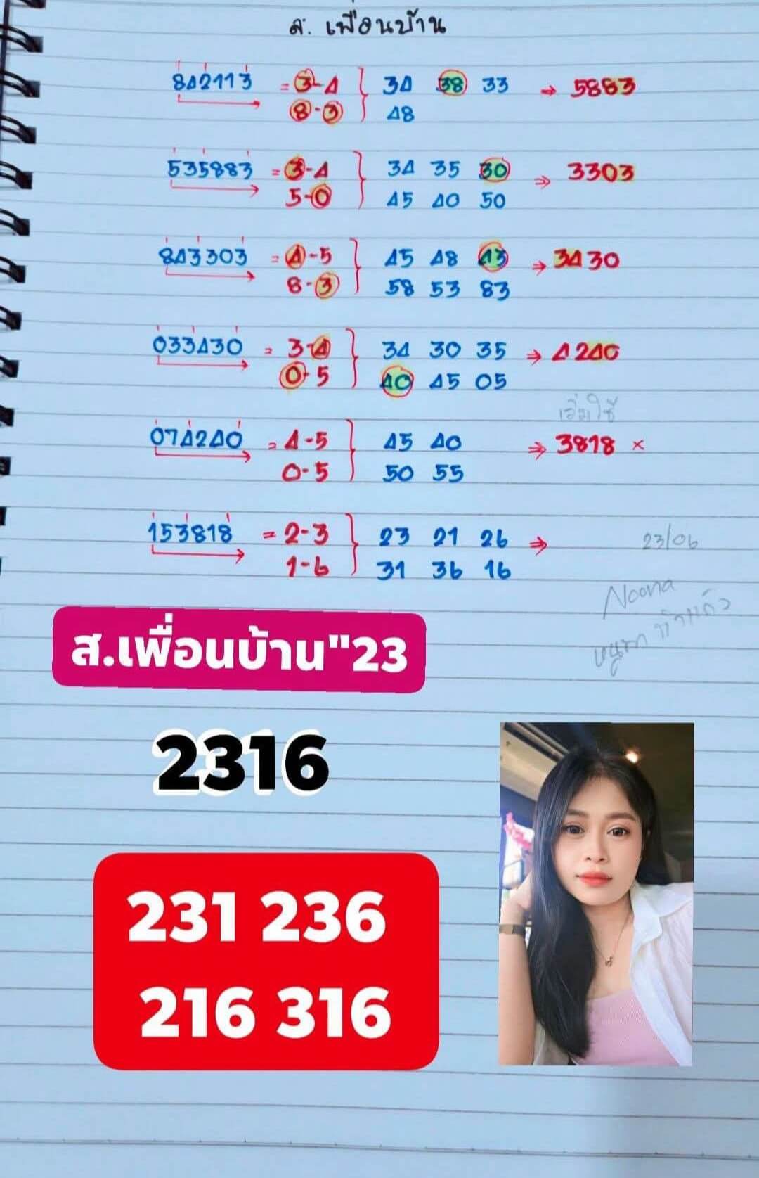 หวยลาว 23-6-69 ชุด6