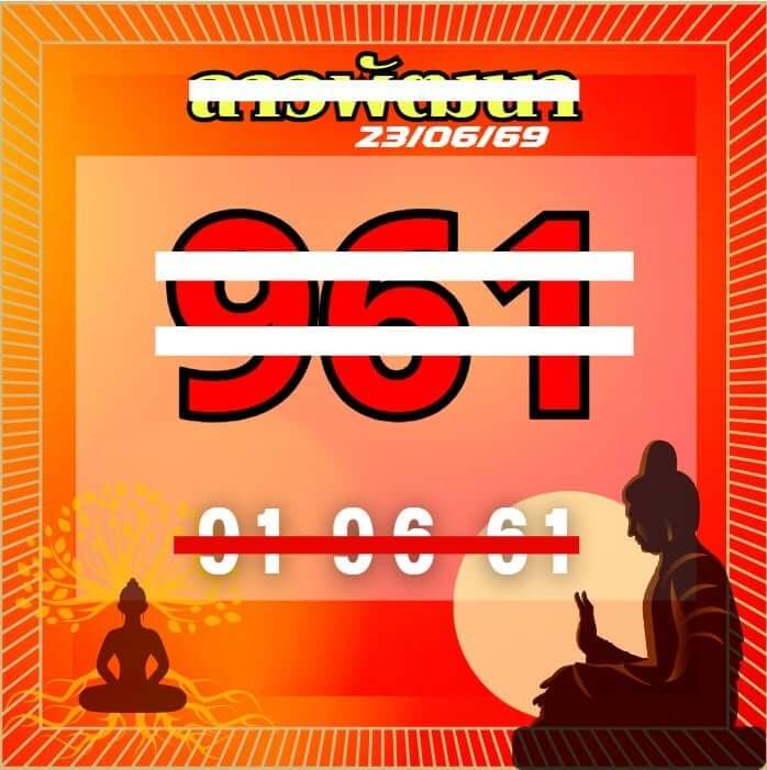หวยลาว 23-6-69 ชุด8
