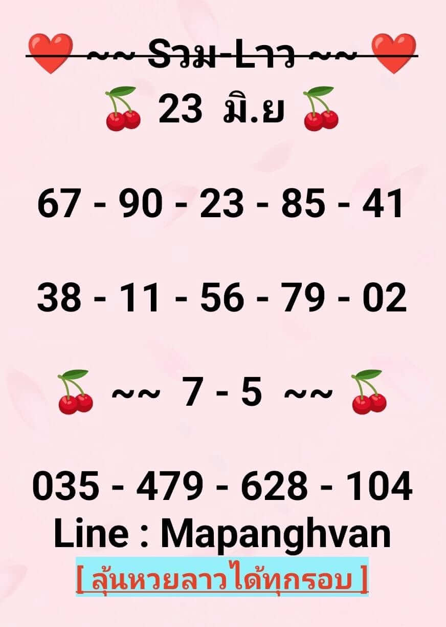 หวยลาว 23-6-69 ชุด9