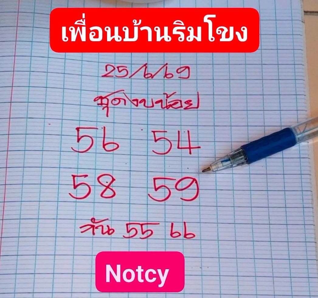 หวยลาว 25-6-69 ชุด1