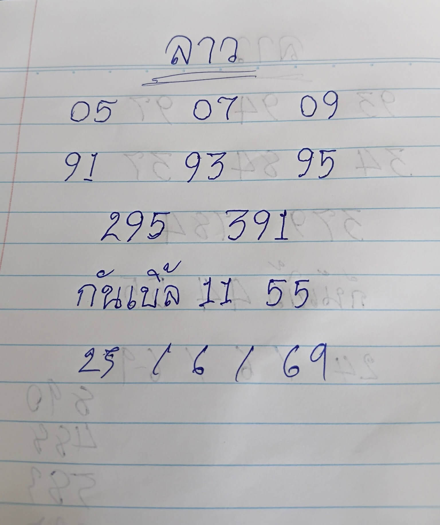 หวยลาว 25-6-69 ชุด2