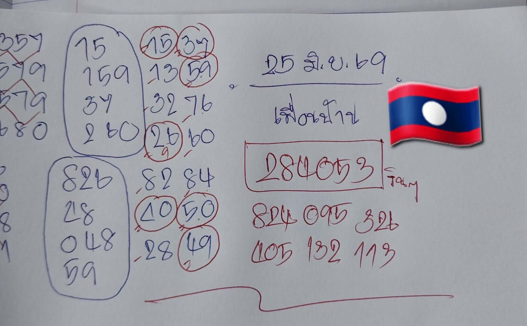 หวยลาว 25-6-69 ชุด3