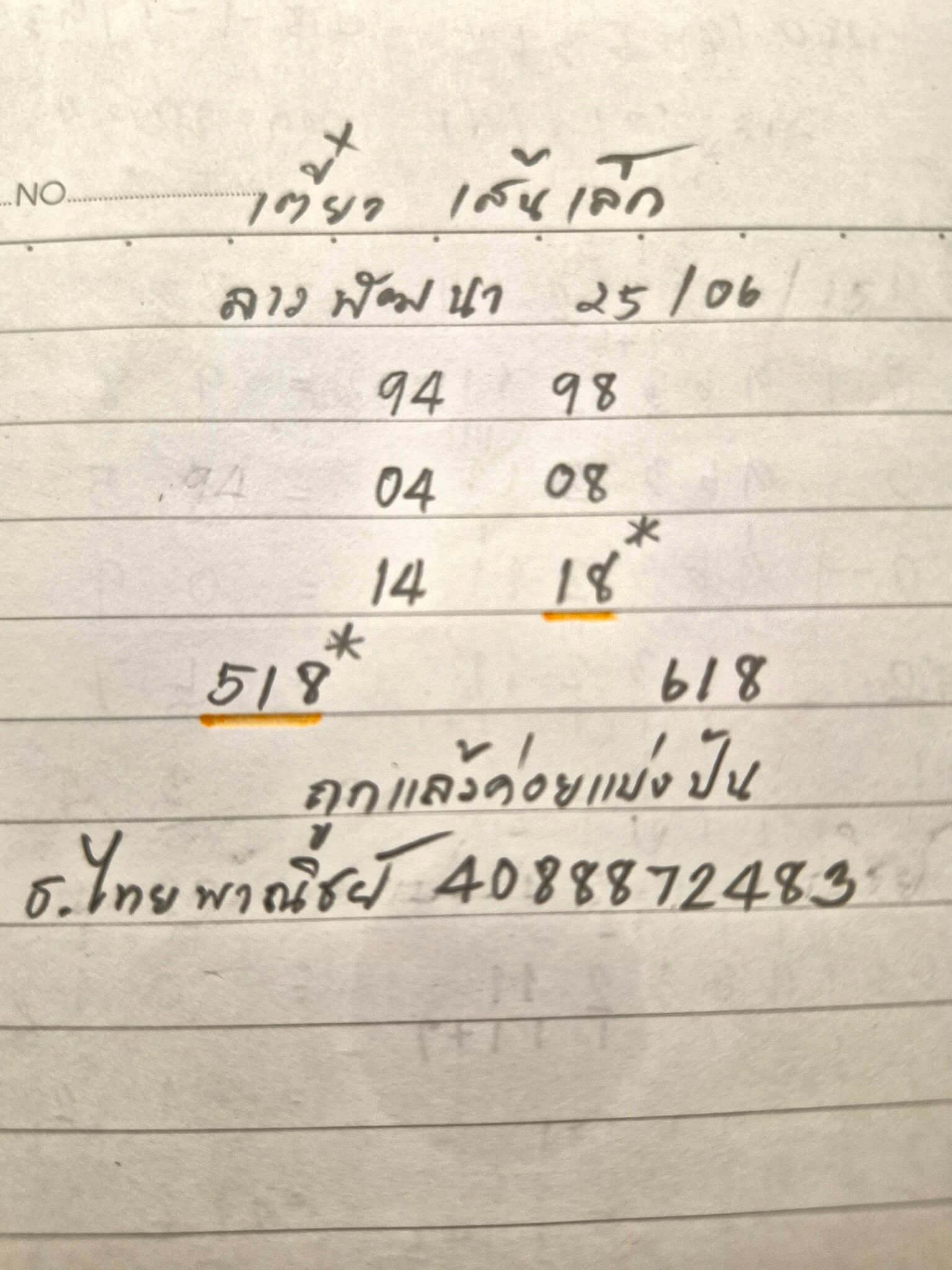 หวยลาว 25-6-69 ชุด4