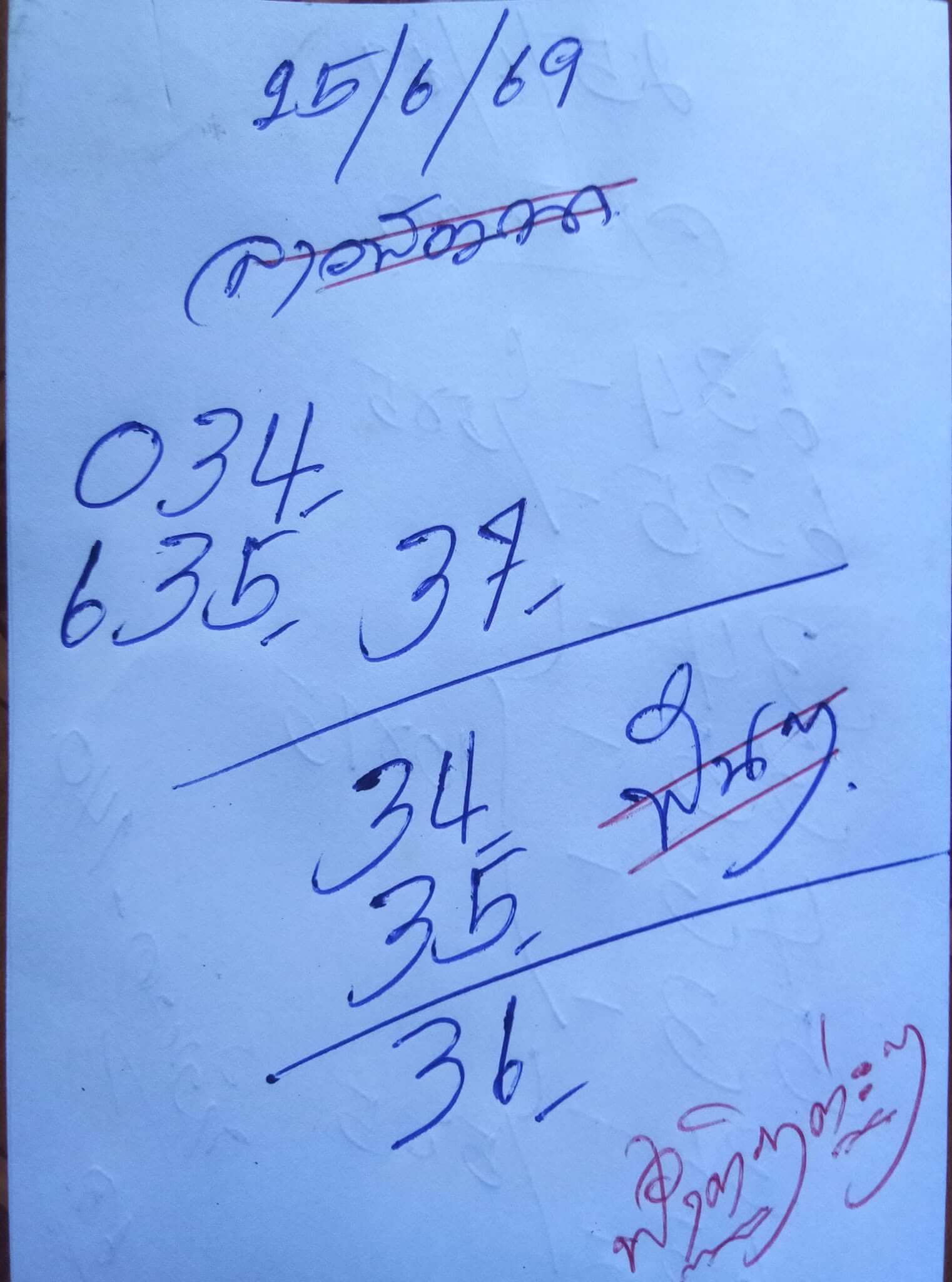 หวยลาว 25-6-69 ชุด5