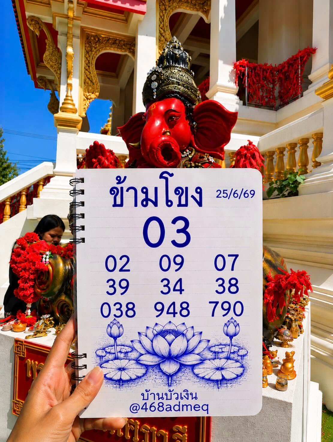 หวยลาว 25-6-69 ชุด6