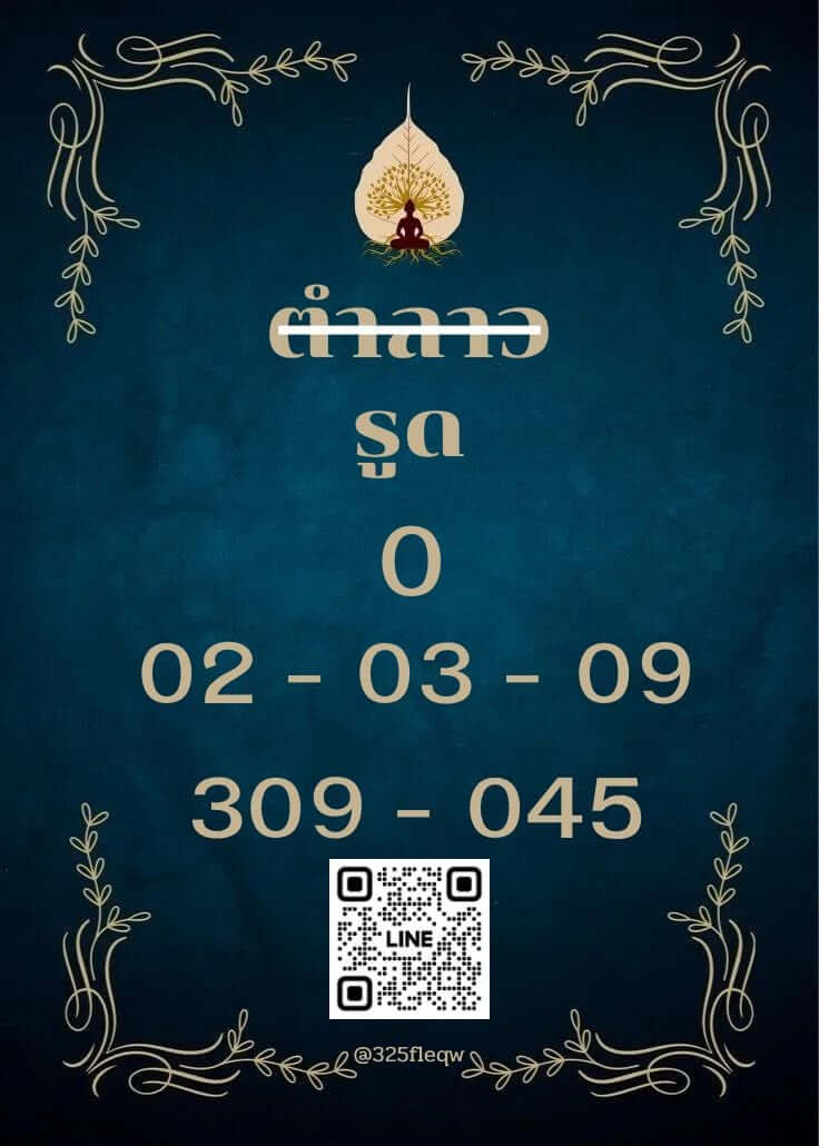 หวยลาว 25-6-69 ชุด7