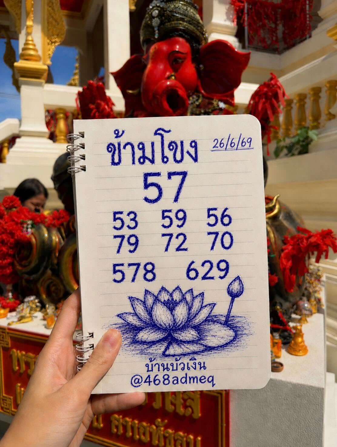 หวยลาว 26-6-69 ชุด10