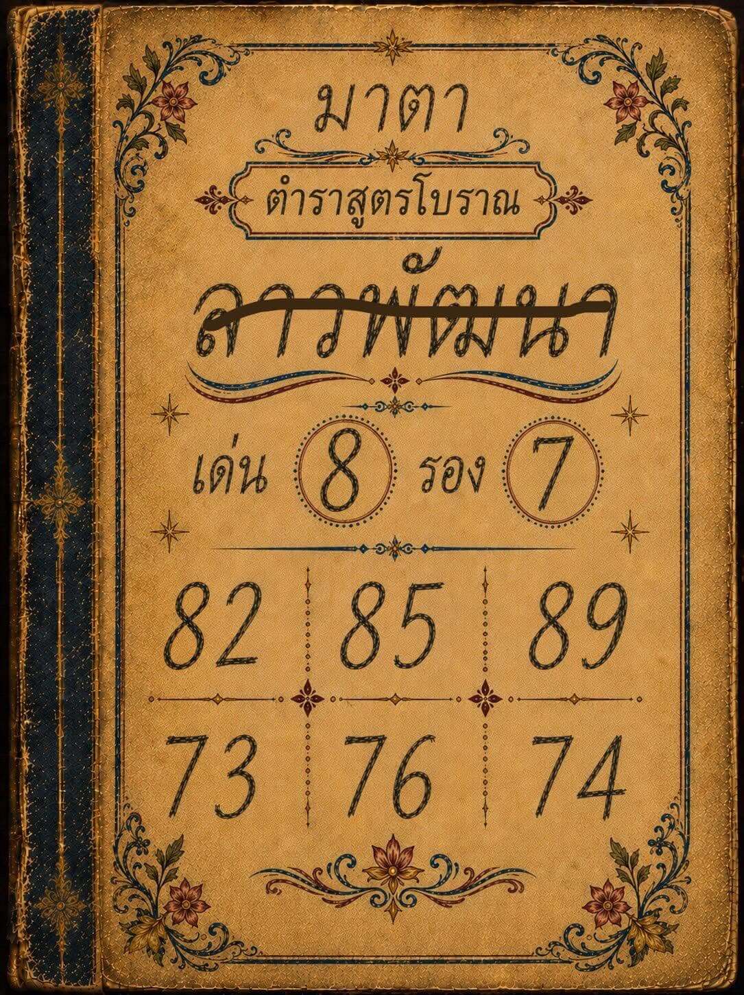 หวยลาว 26-6-69 ชุด4
