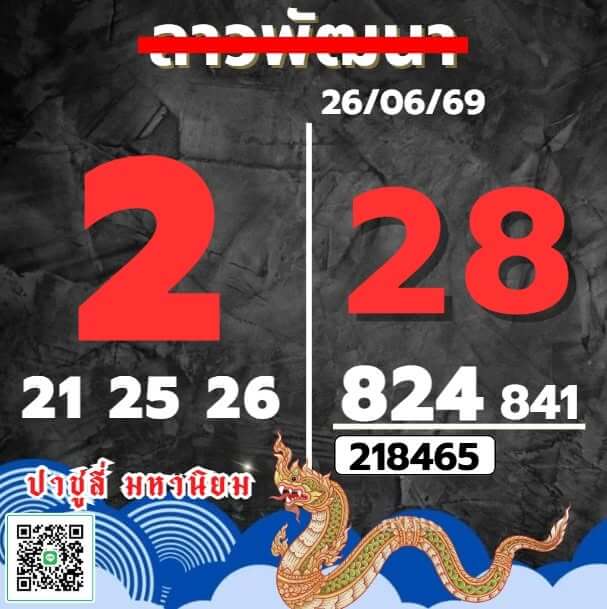 หวยลาว 26-6-69 ชุด7