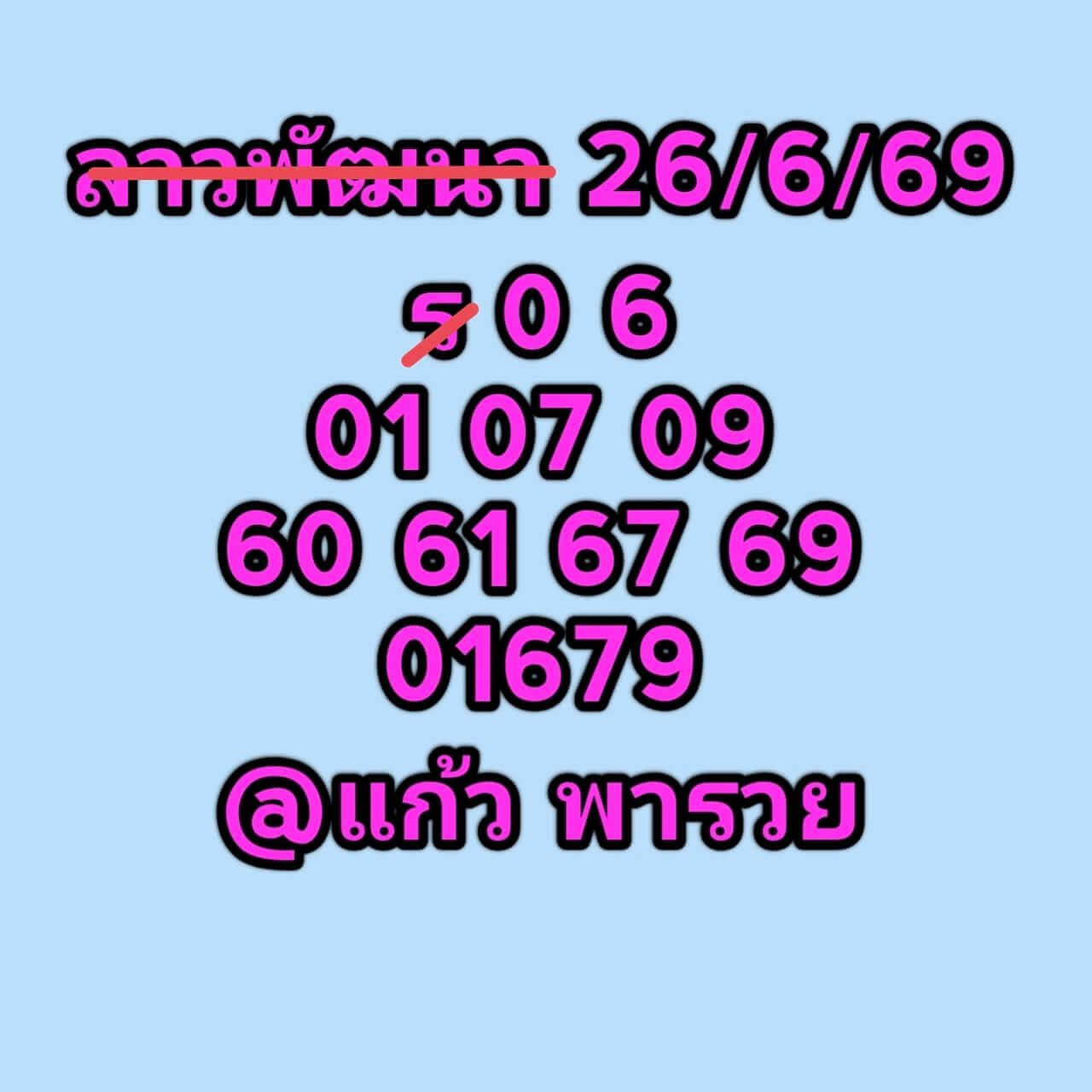 หวยลาว 26-6-69 ชุด8
