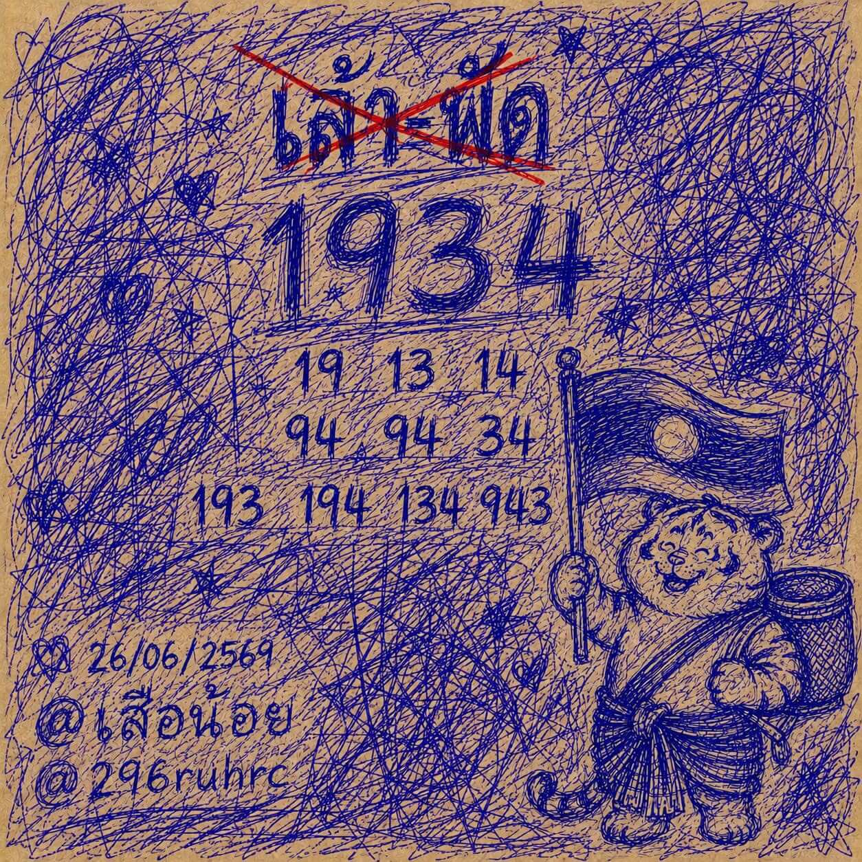 หวยลาว 26-6-69 ชุด9