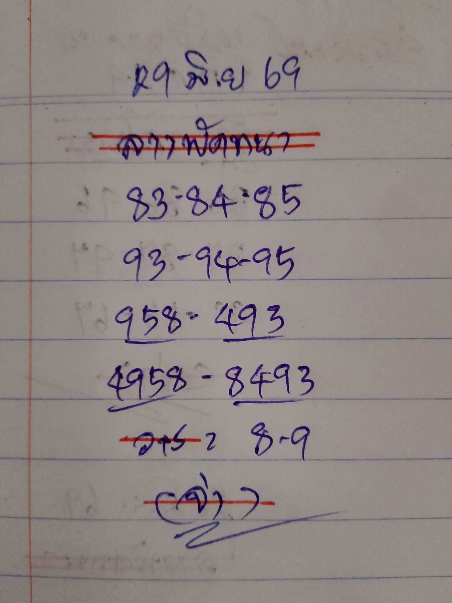 หวยลาว 29-6-69 ชุด2