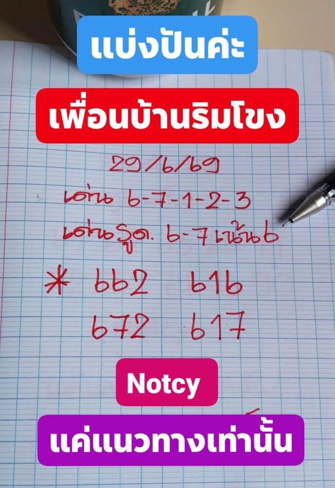 หวยลาว 29-6-69 ชุด3