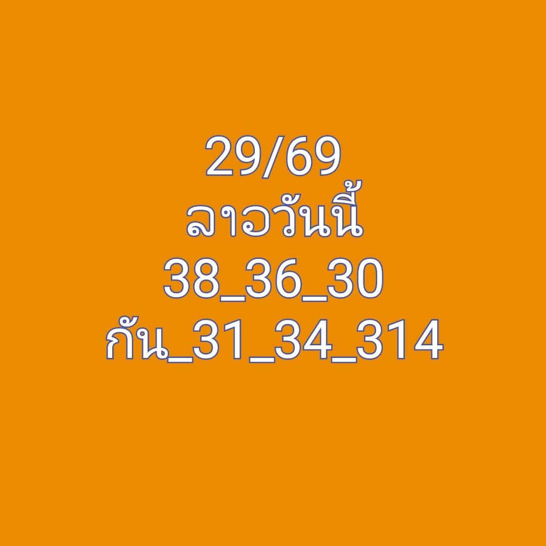 หวยลาว 29-6-69 ชุด5