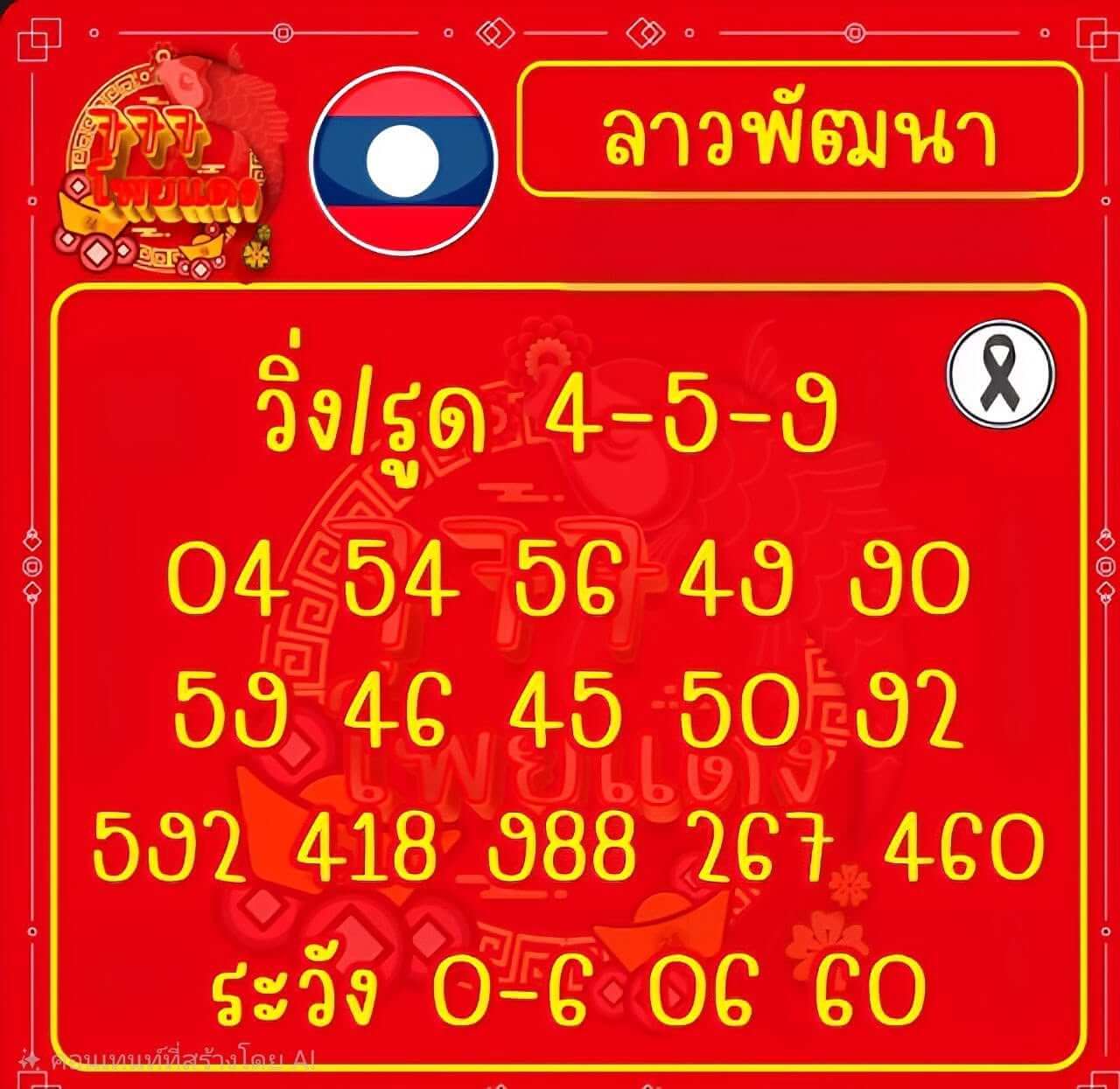 หวยลาว 29-6-69 ชุด6