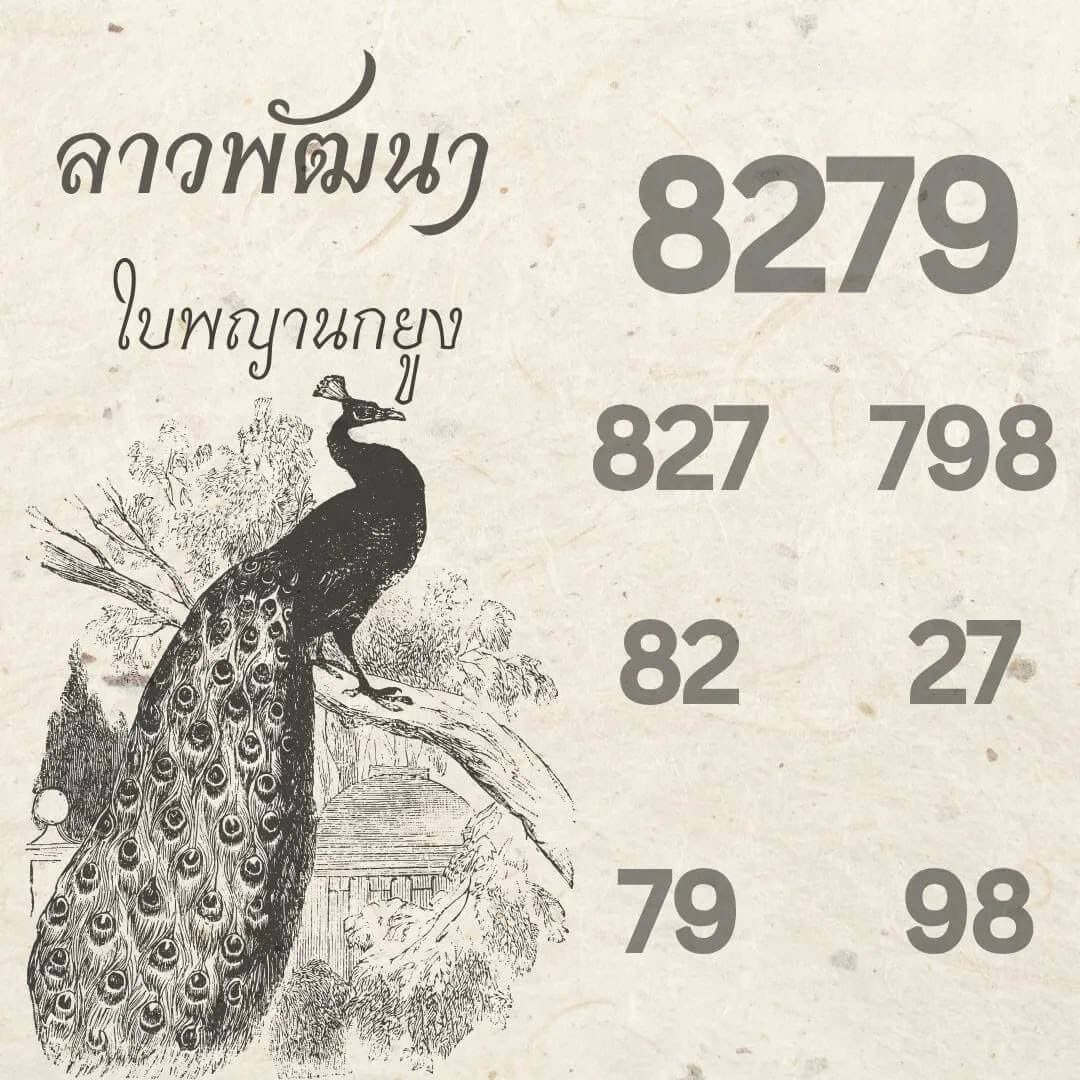 หวยลาว 29-6-69 ชุด7