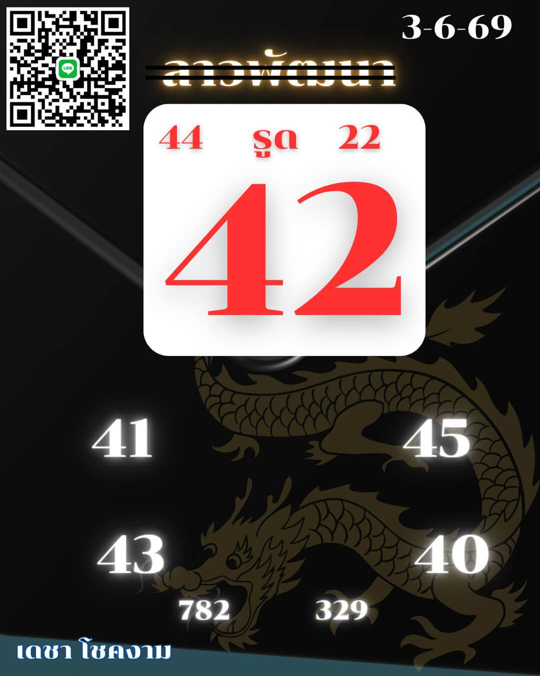 หวยลาว 3-6-69 ชุด1