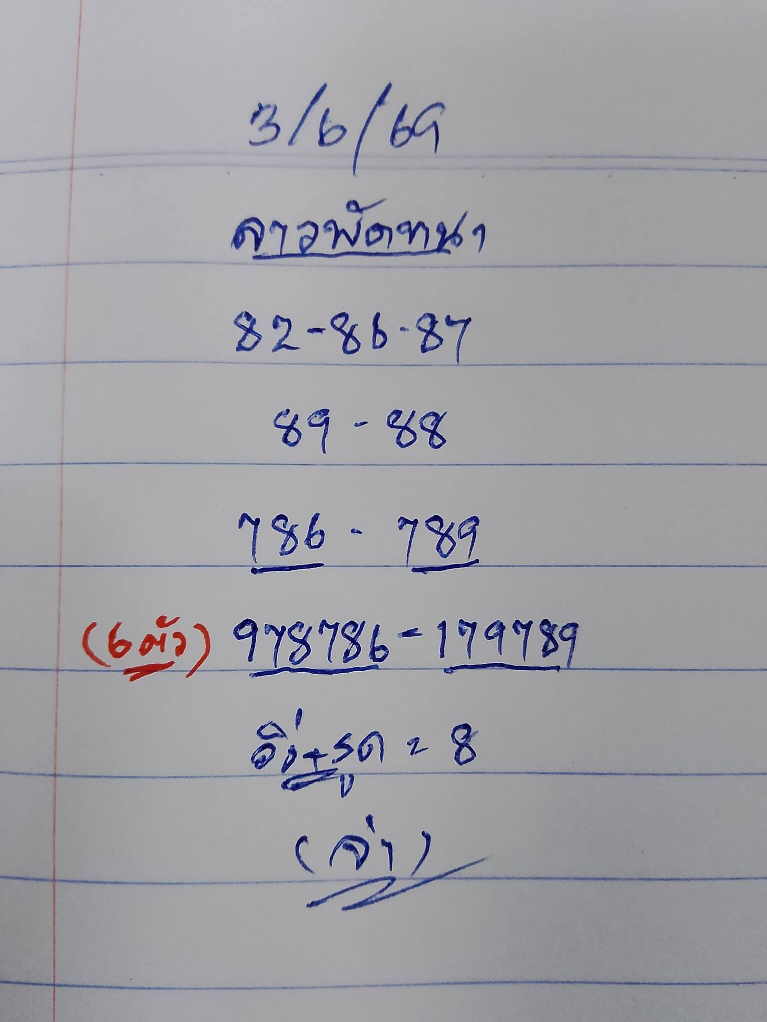 หวยลาว 3-6-69 ชุด10