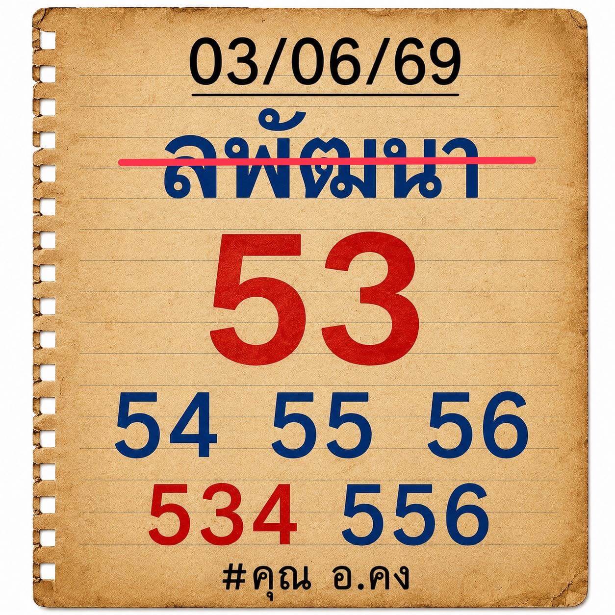หวยลาว 3-6-69 ชุด2