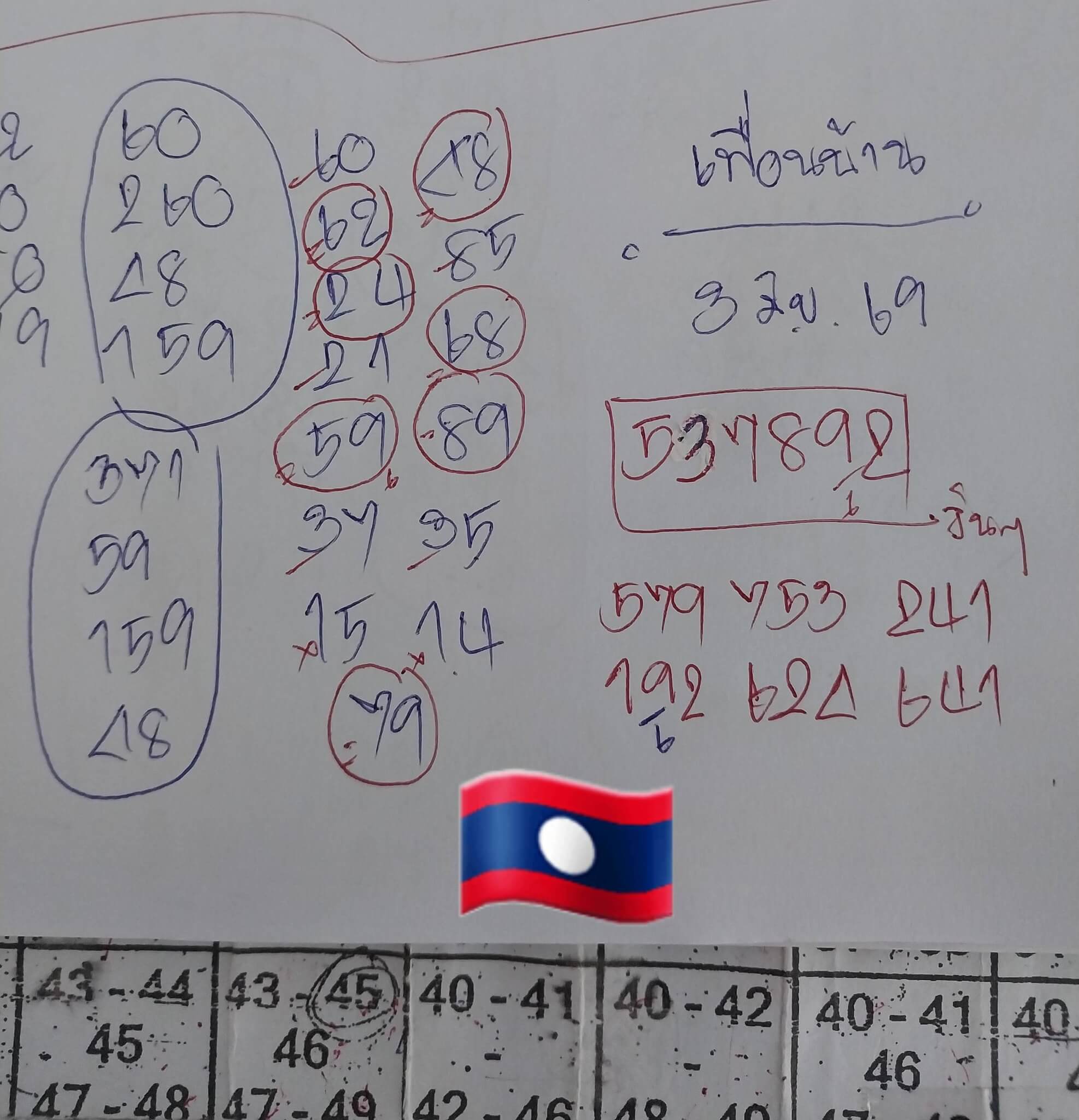 หวยลาว 3-6-69 ชุด6