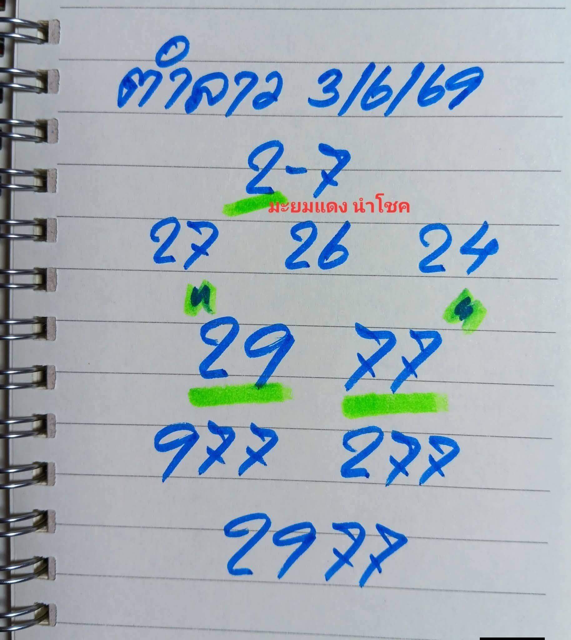 หวยลาว 3-6-69 ชุด8