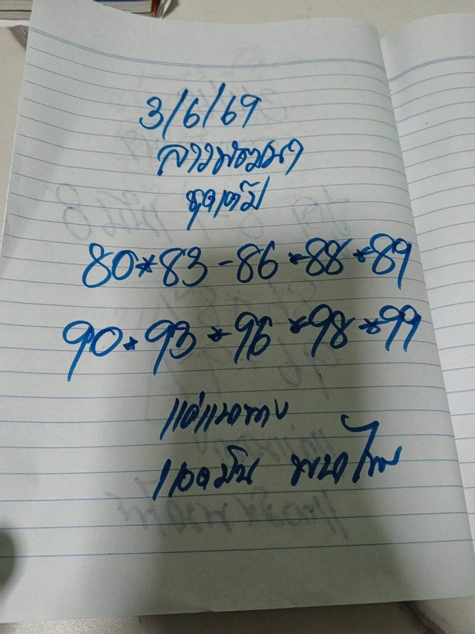 หวยลาว 3-6-69 ชุด9